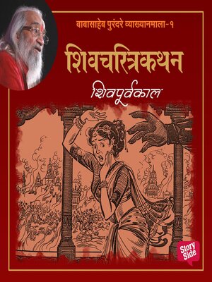 cover image of Shivpurvakal